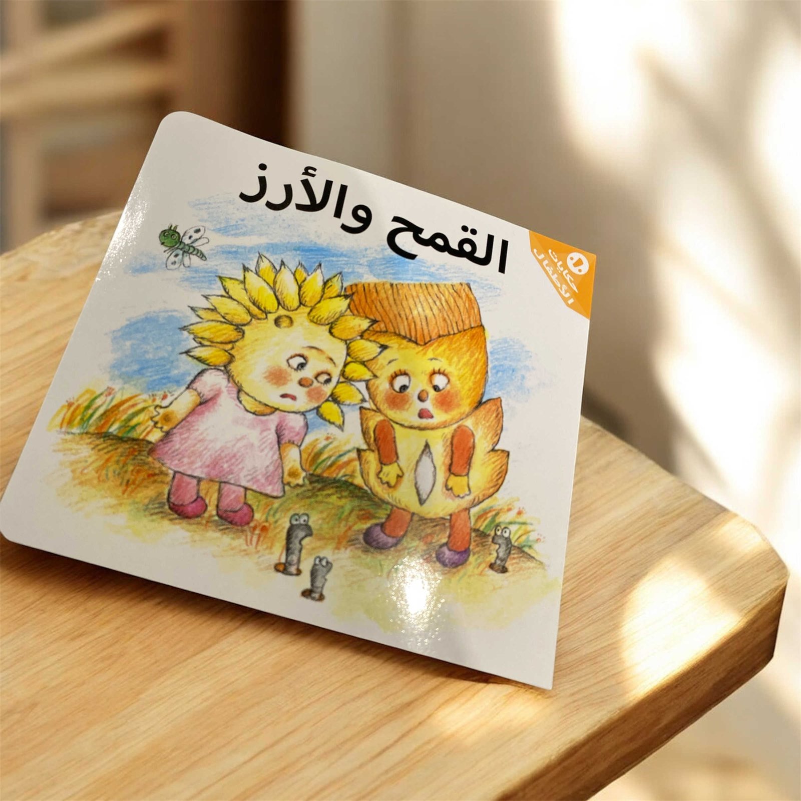 Arabic Books | القمح والأرز