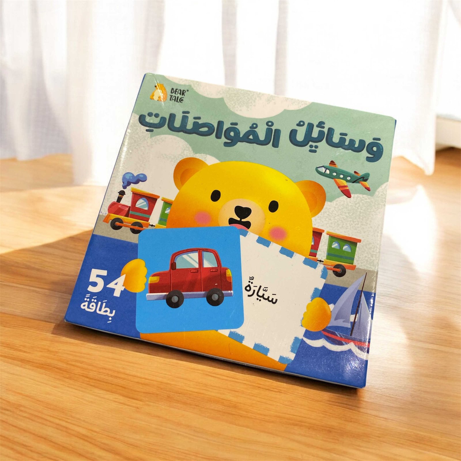 Arabic Flashcards | وسائل المواصلات