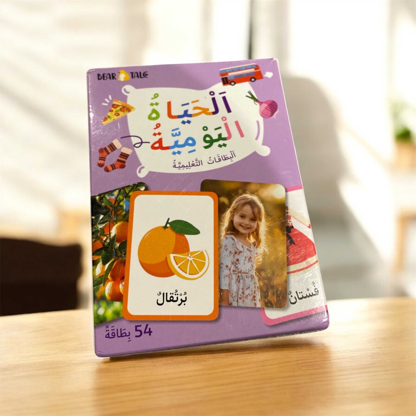 Flashcards الحياة اليومية