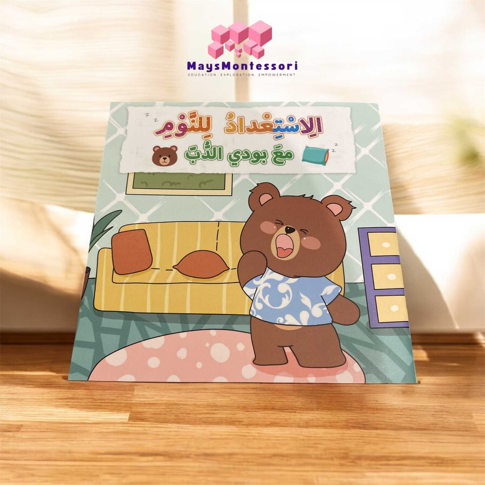 Arabic Books الإستعداد للنوم