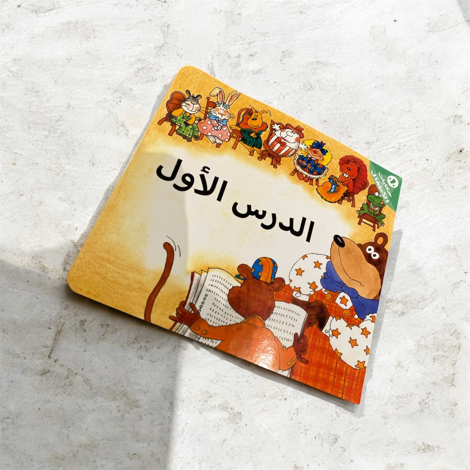 Arabic Books | الدرس الأول