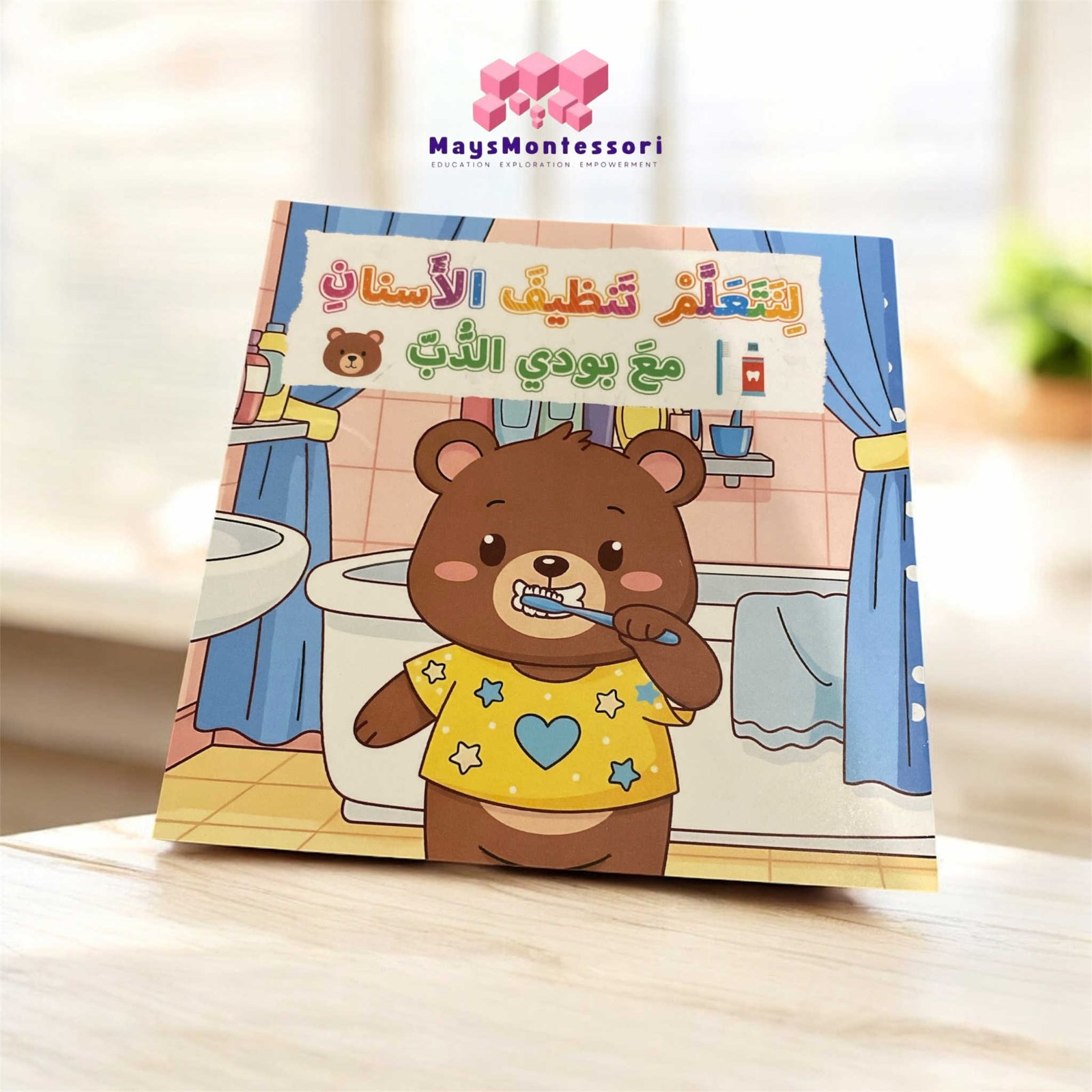 Arabic Books | تعلم تنظيف الأسنان