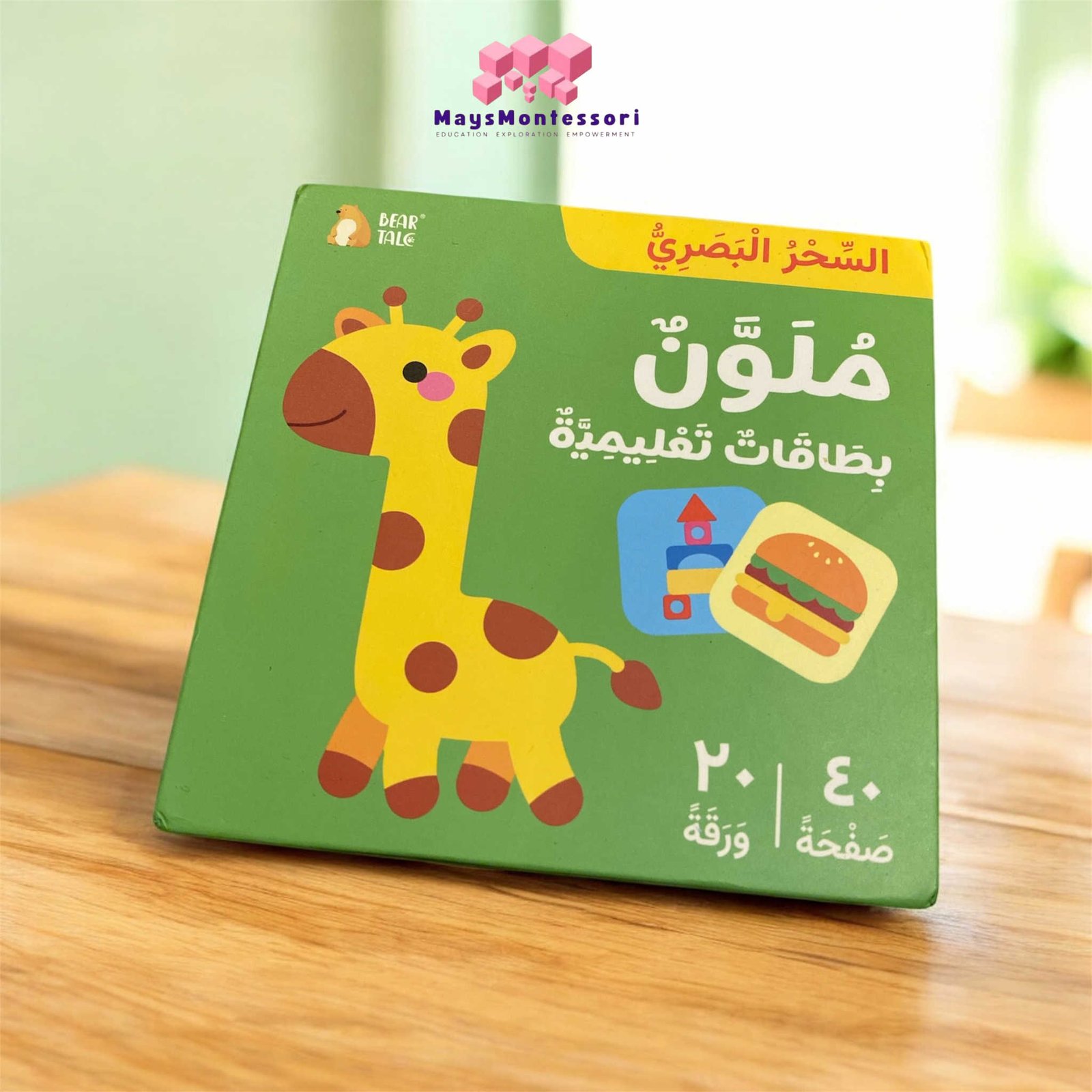 بطاقات تعليمية ملونة للعمر الصغير
