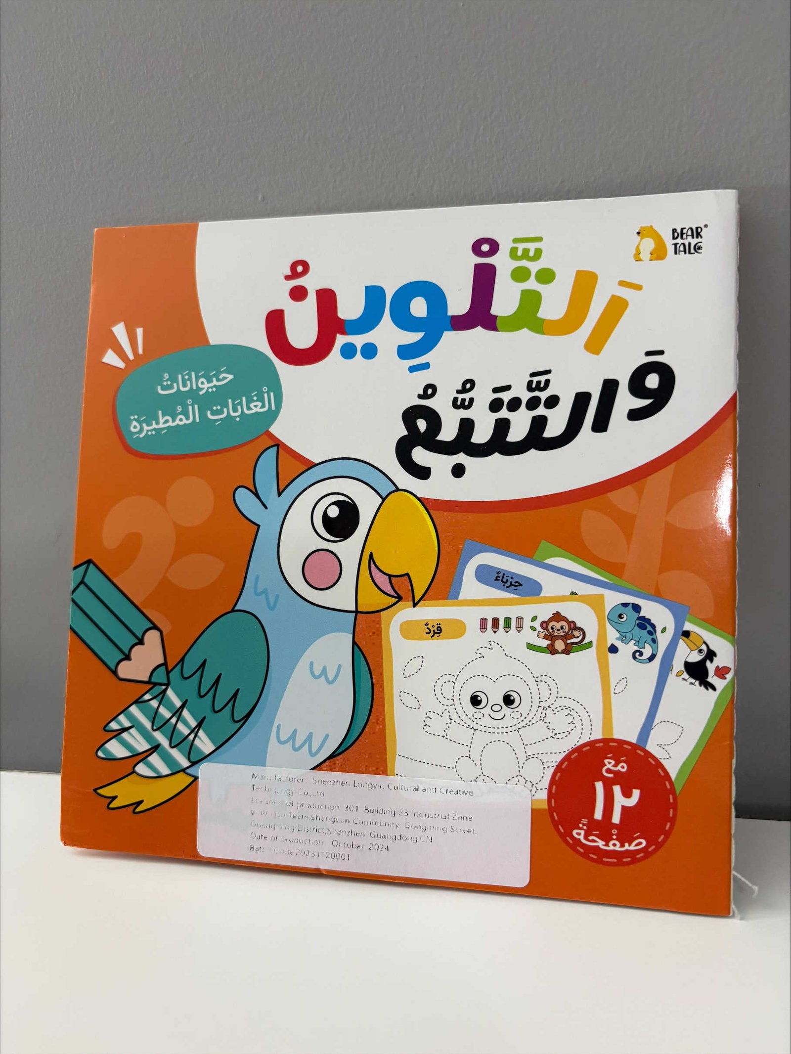 coloring Books | حيوانات الغابات المطيرة