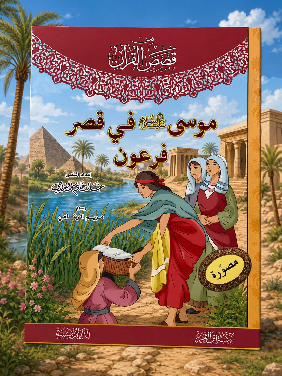 سلسلة: من قصص القرآن