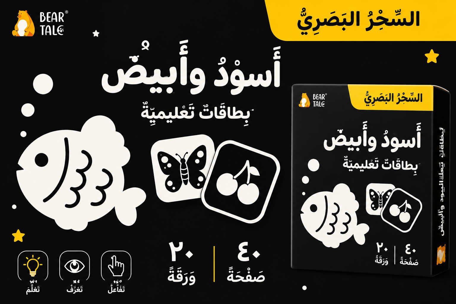 بطاقات تعليمية أبيض وأسود